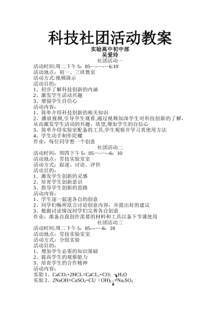 科技创新社团活动教案