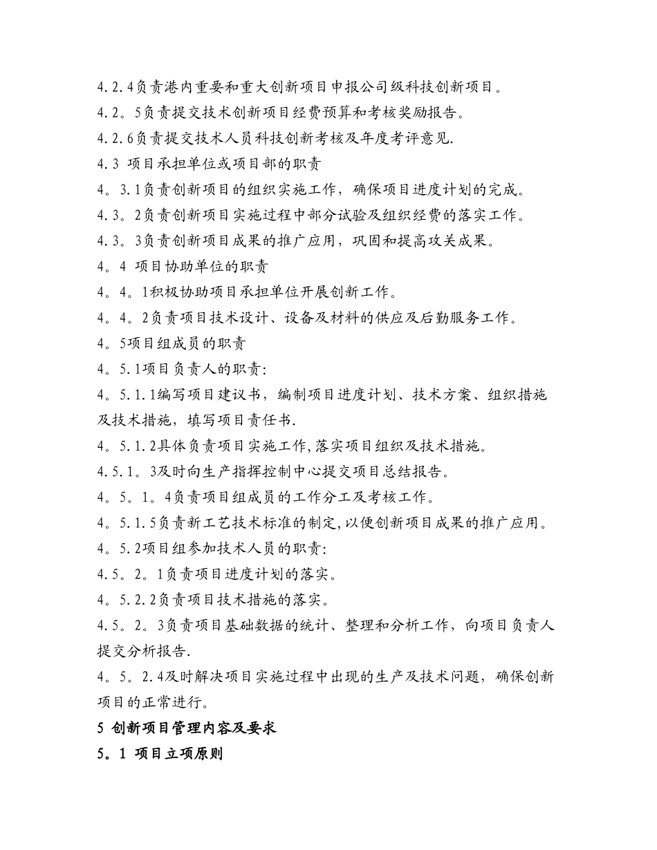 科技创新管理制度_第2页