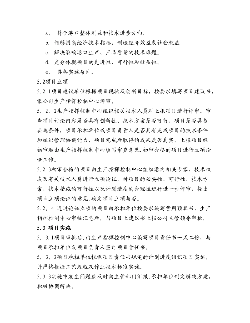 科技创新管理制度_第3页