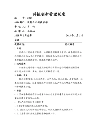 科技创新管理制度