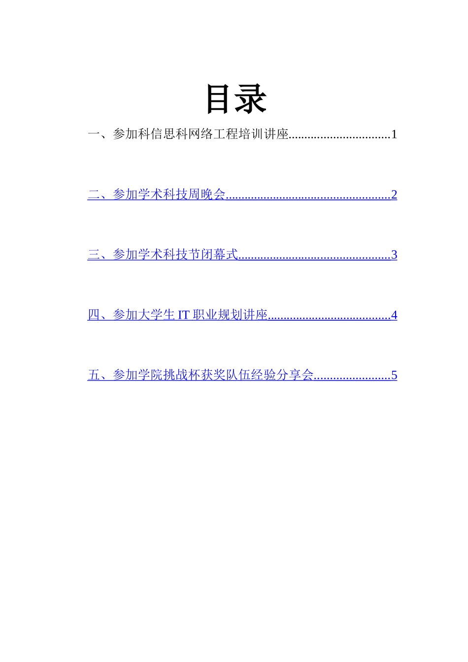 科技创新实践报告---广工自动化_第2页