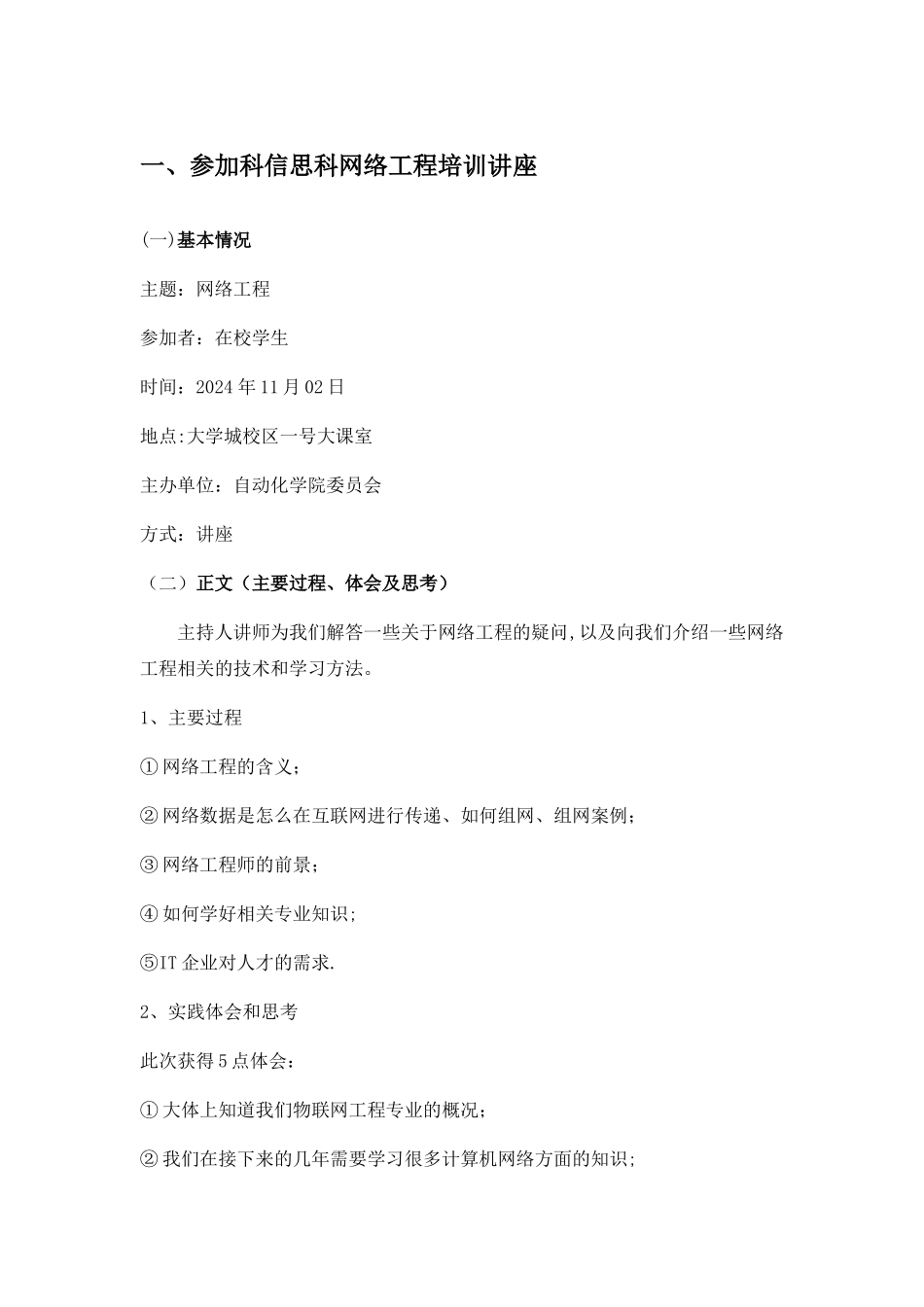 科技创新实践报告---广工自动化_第3页
