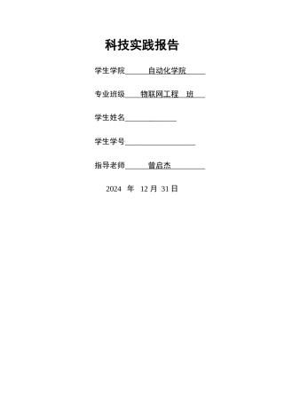 科技创新实践报告---广工自动化