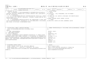 科技创新项目申报表--范本