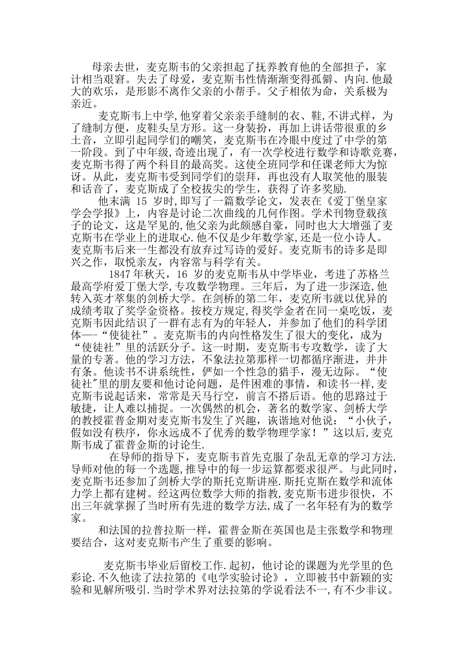 科技发展史结课论文--麦克斯韦_第2页