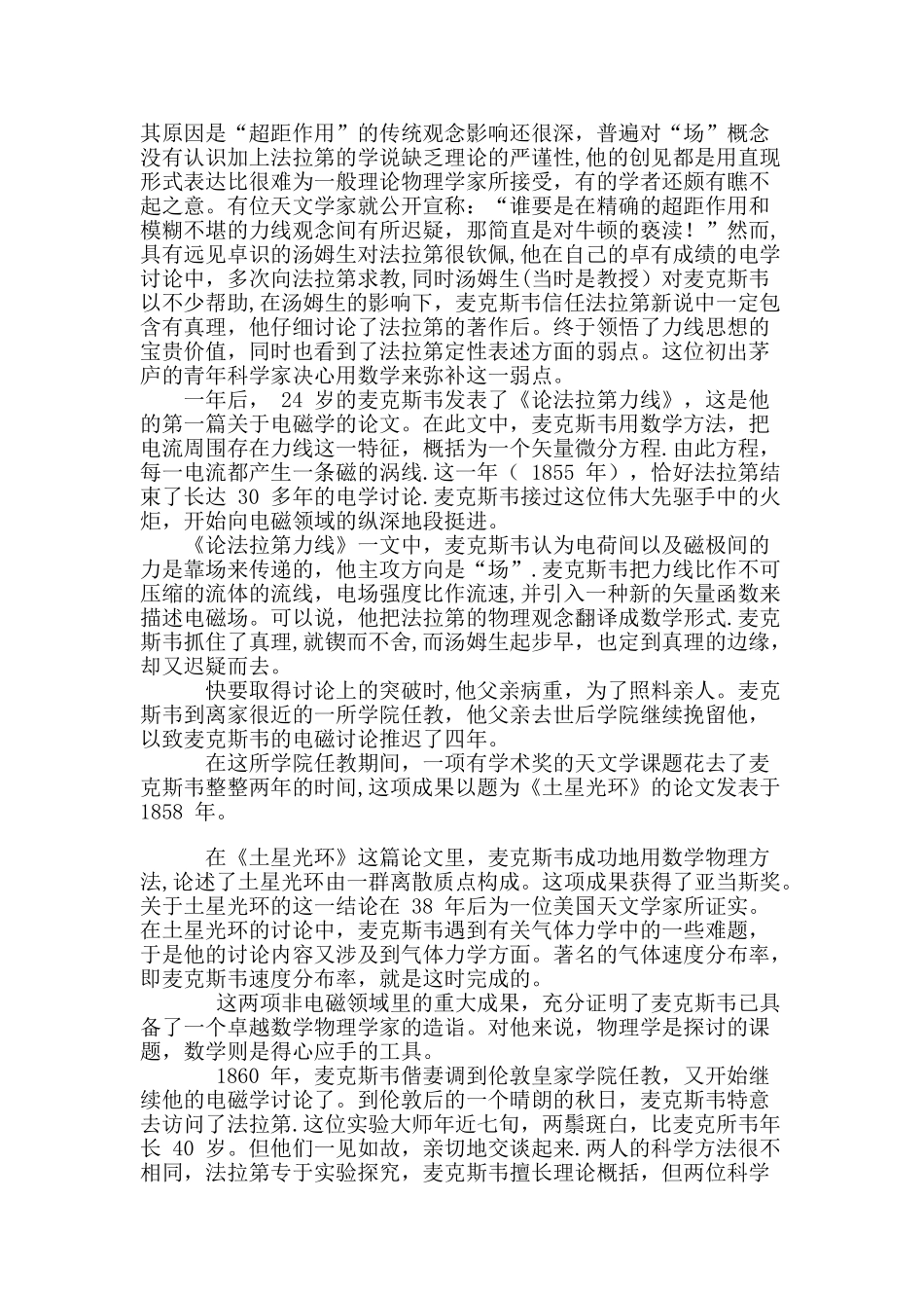 科技发展史结课论文--麦克斯韦_第3页