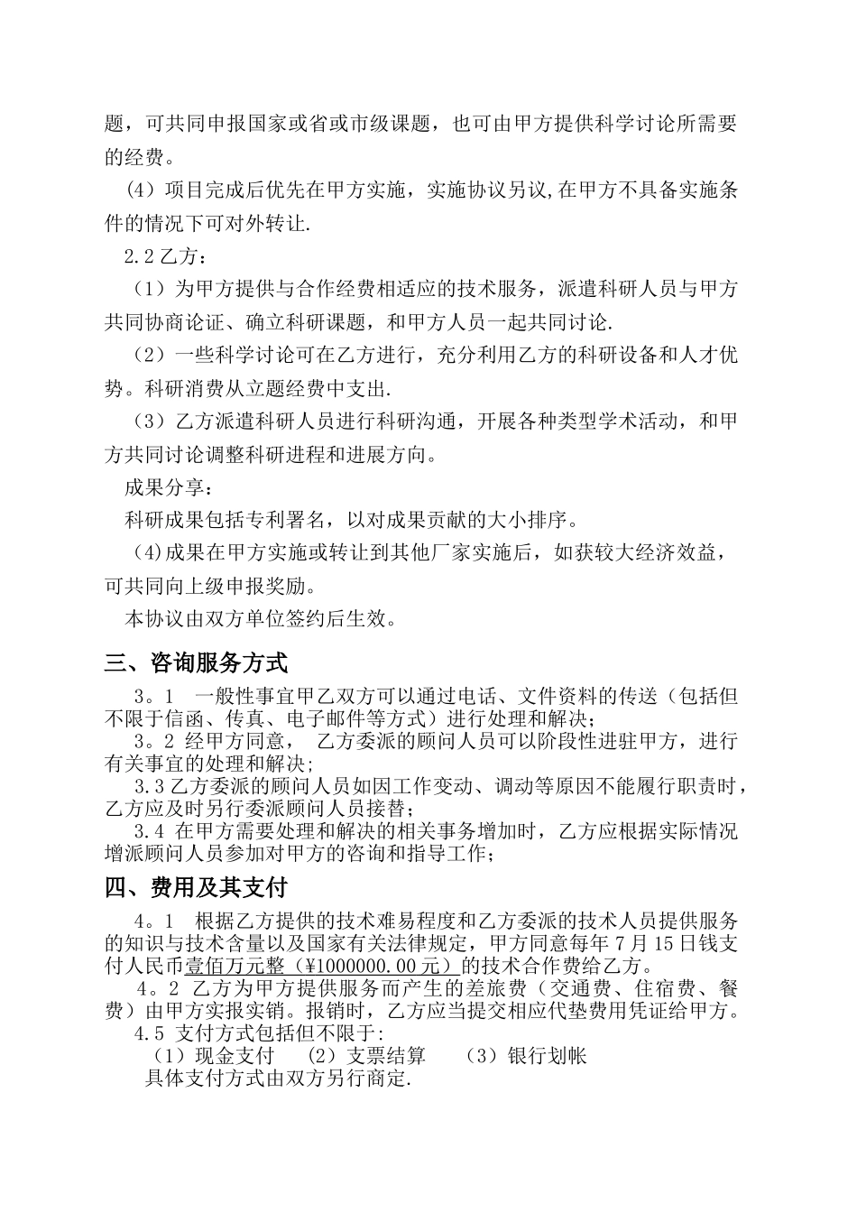 科技咨询服务合同_第2页