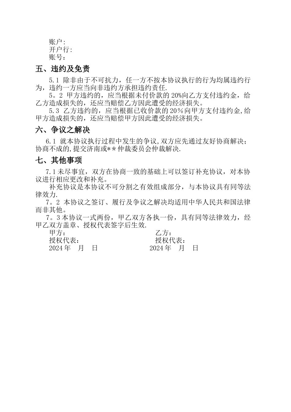 科技咨询服务合同_第3页