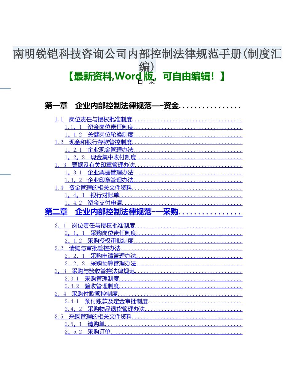 科技咨询公司内部控制规范手册_第1页