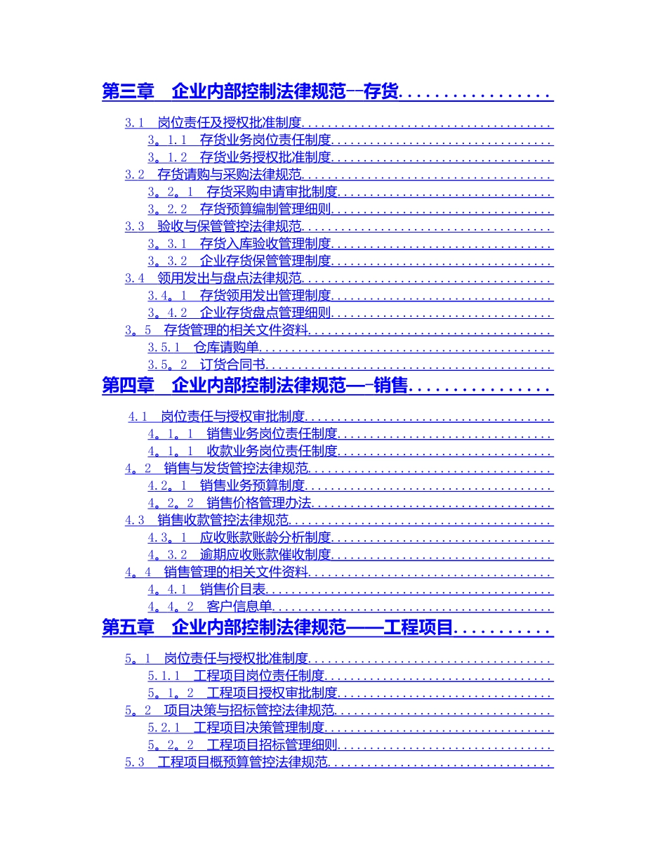 科技咨询公司内部控制规范手册_第2页