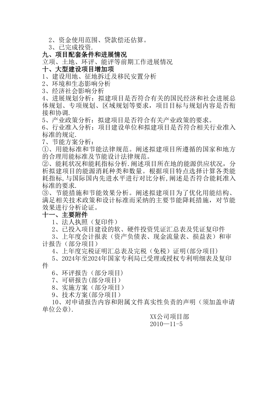 科技口经信口发改口项目申报内容和要求_第2页