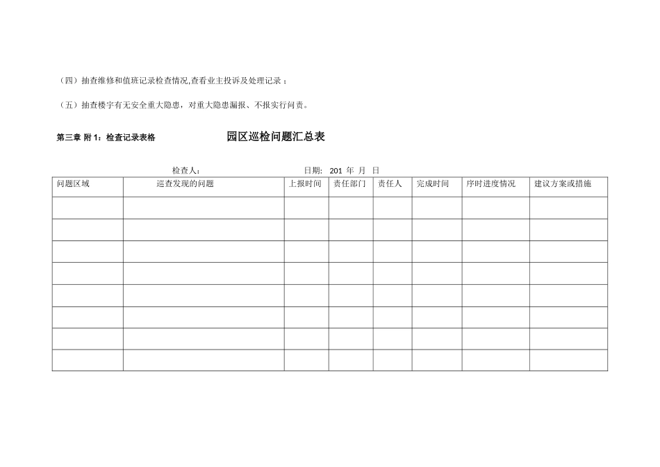 科技园区及楼宇巡查管理制度_第3页