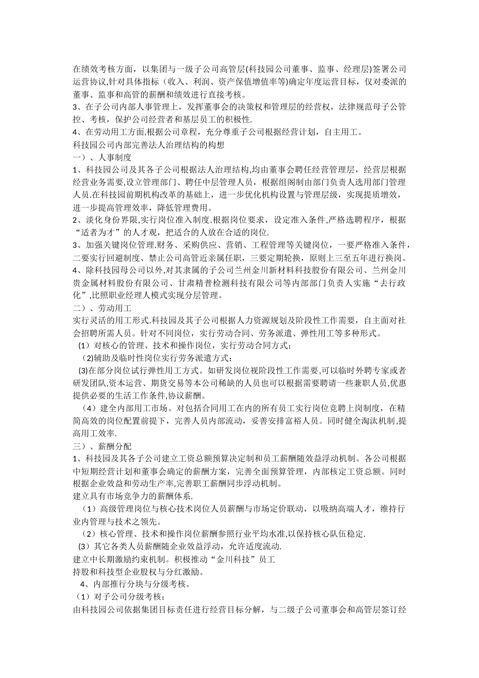 科技园公司完善法人治理结构改革的建议_第3页