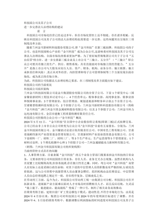 科技园公司完善法人治理结构改革的建议