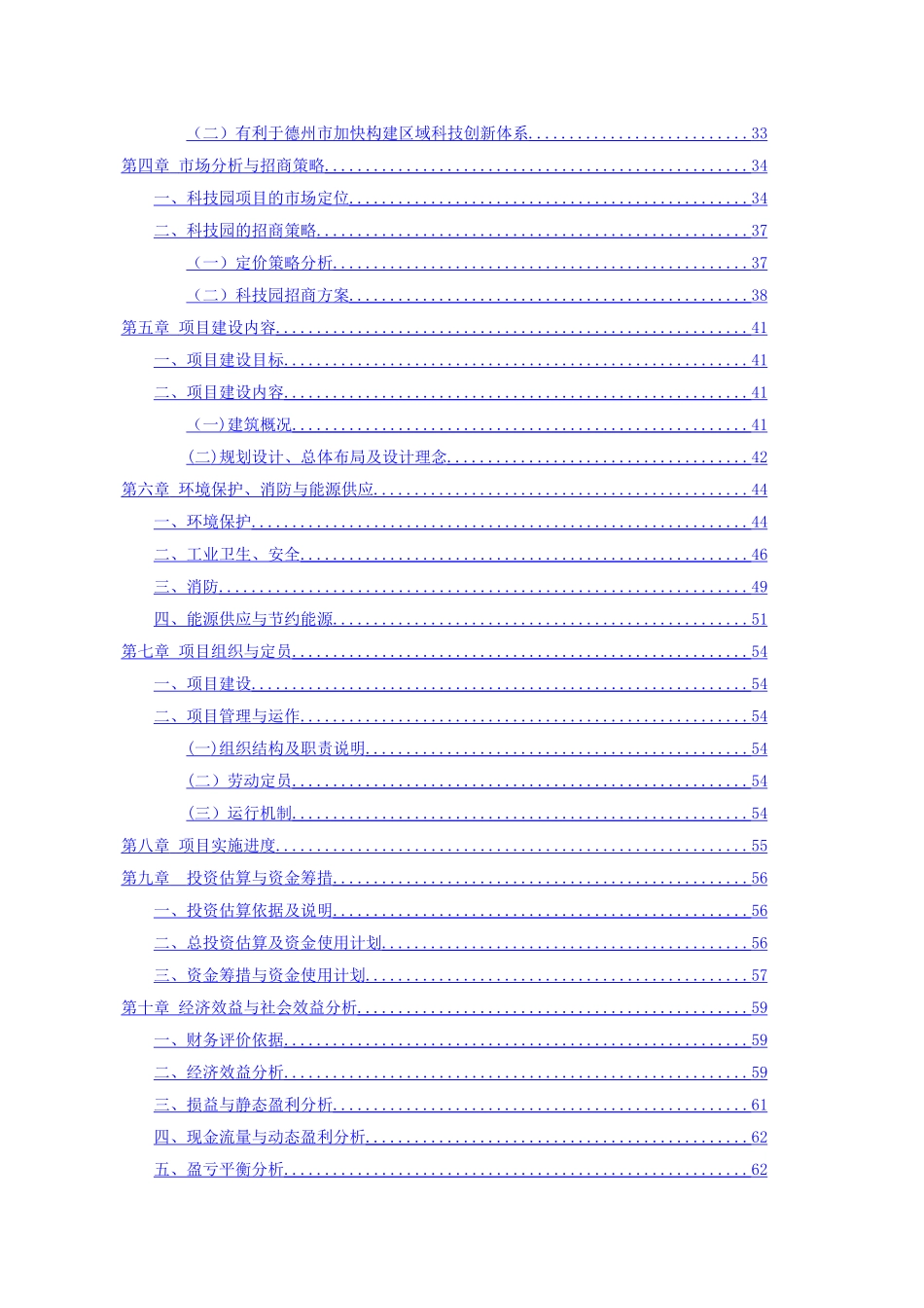 科技园可行性研究报告_第2页