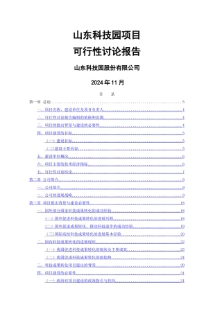 科技园可行性研究报告