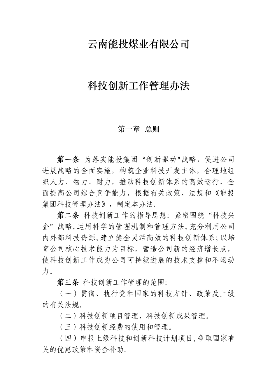 科技创新项目管理办法_第1页