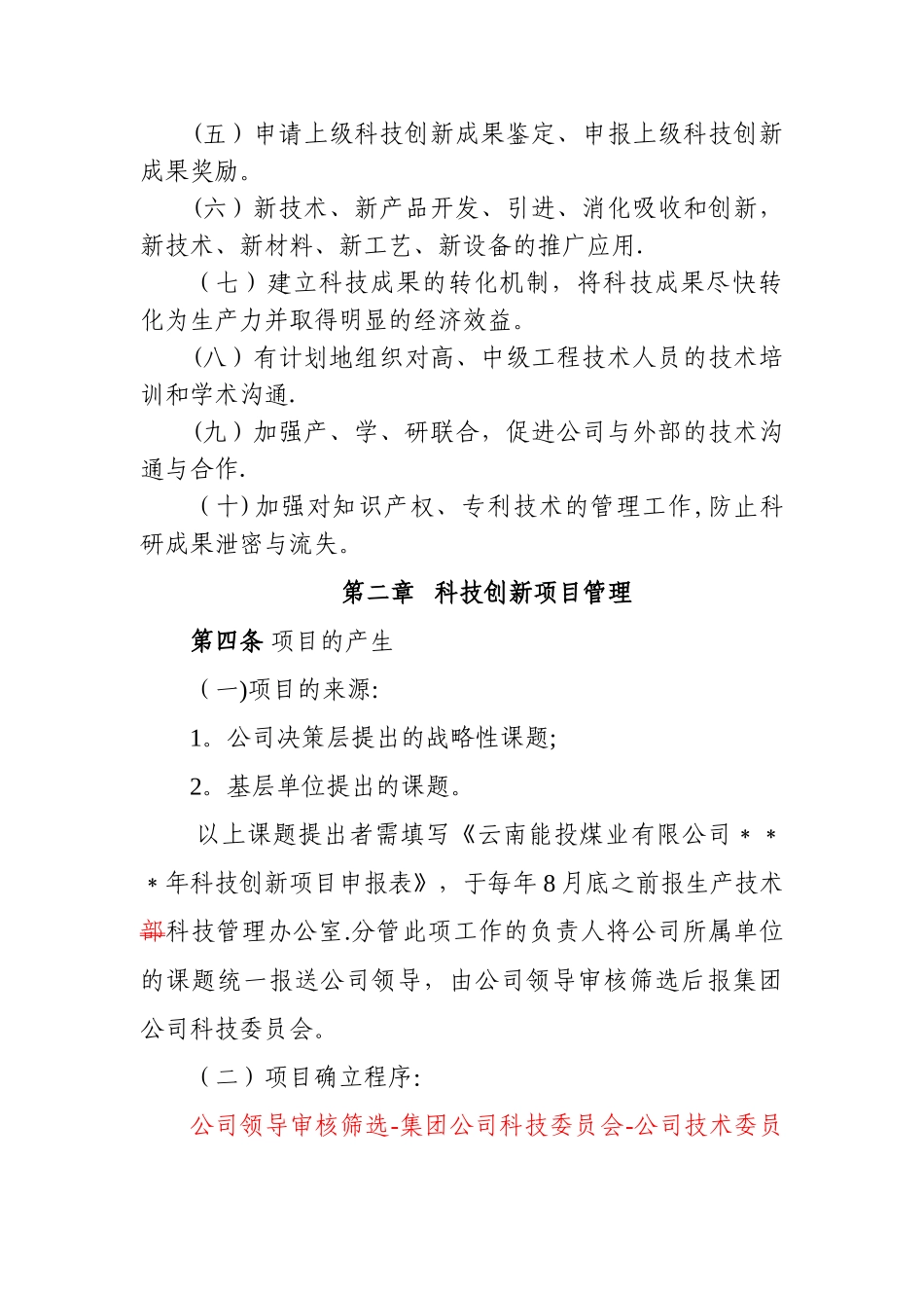 科技创新项目管理办法_第2页