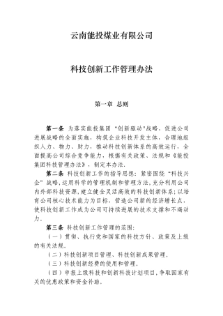 科技创新项目管理办法