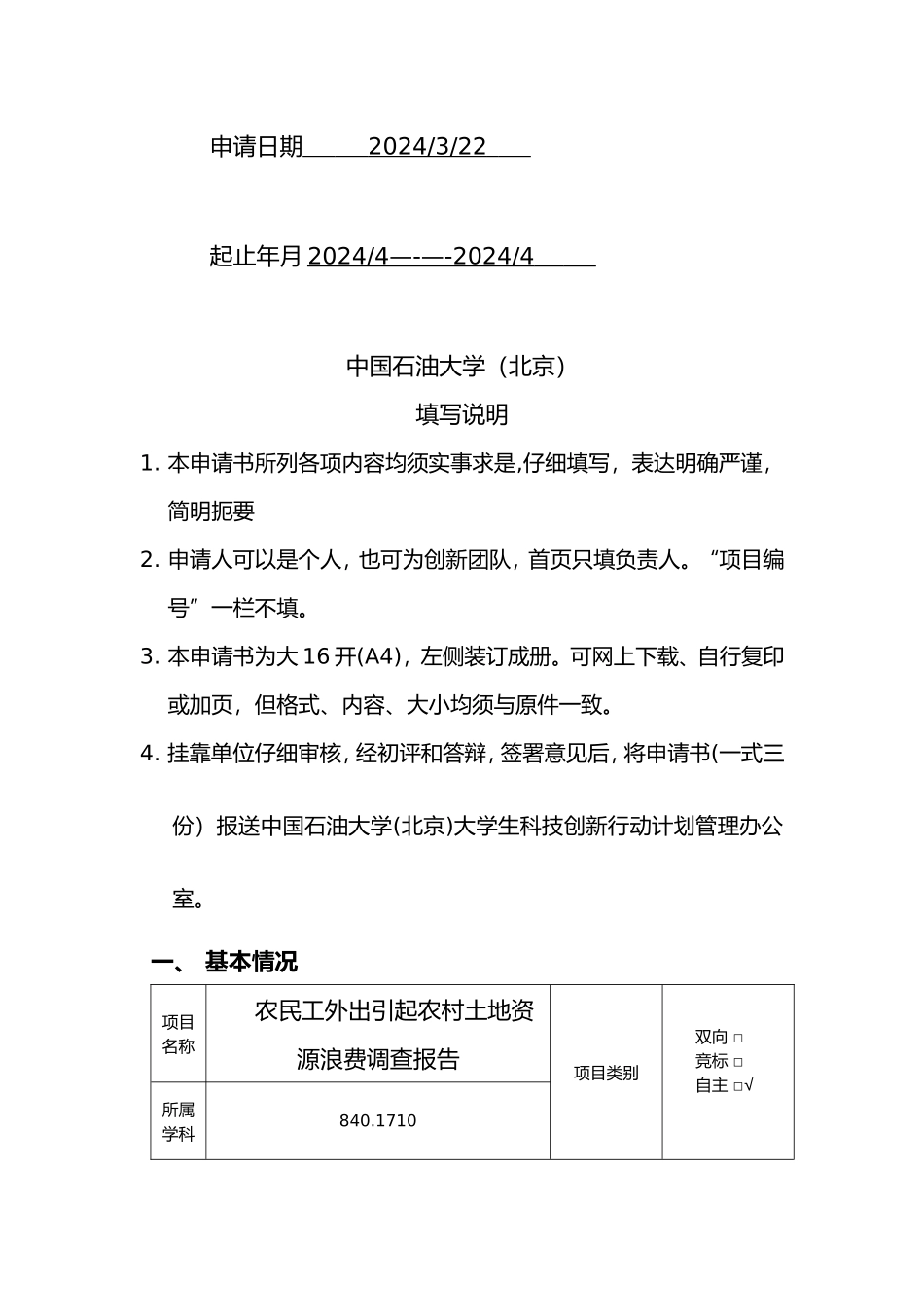 科技创新项目申请书模板_第2页