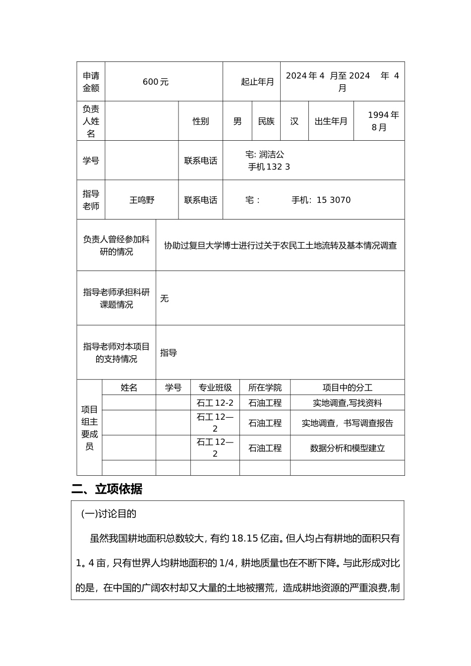 科技创新项目申请书模板_第3页