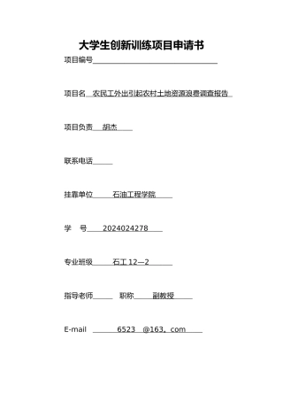 科技创新项目申请书模板