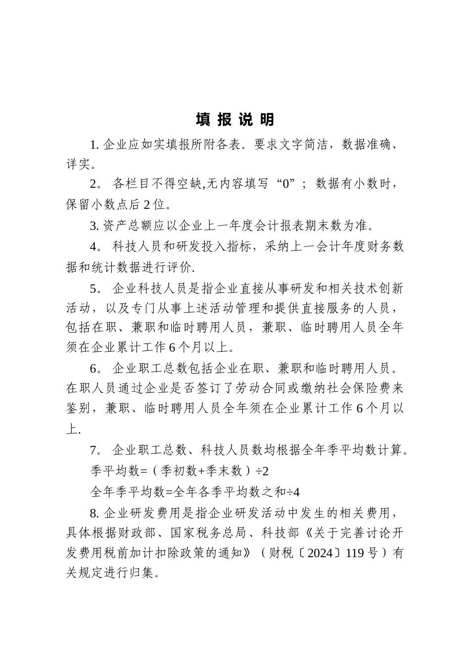 科技型中小企业信息表_第2页