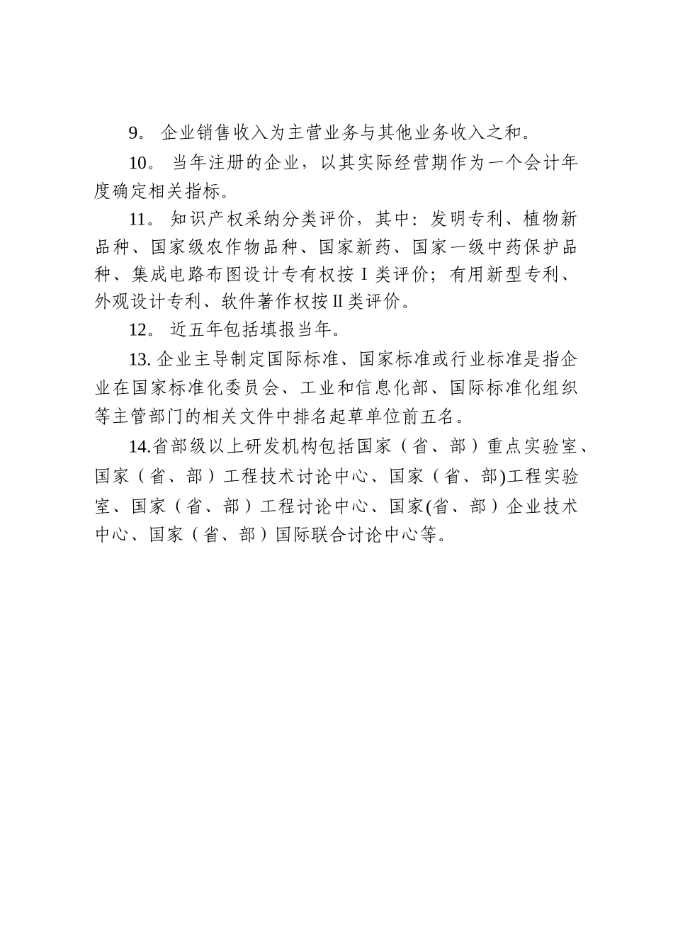 科技型中小企业信息表_第3页