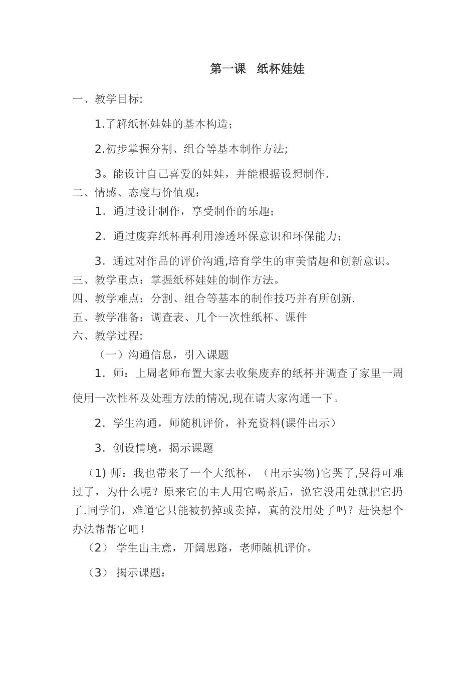 科技制作教案_第1页