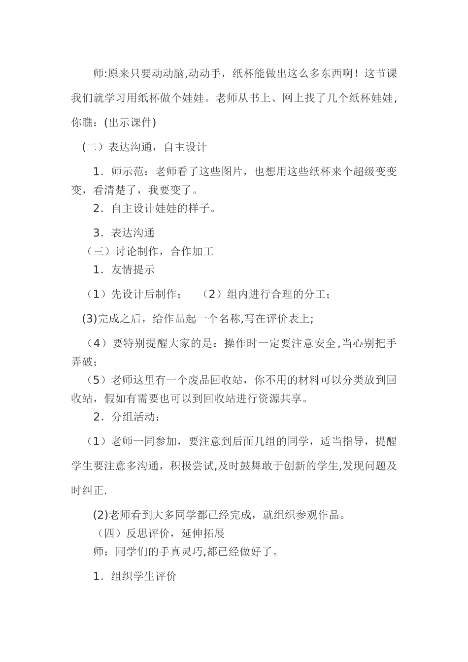 科技制作教案_第2页