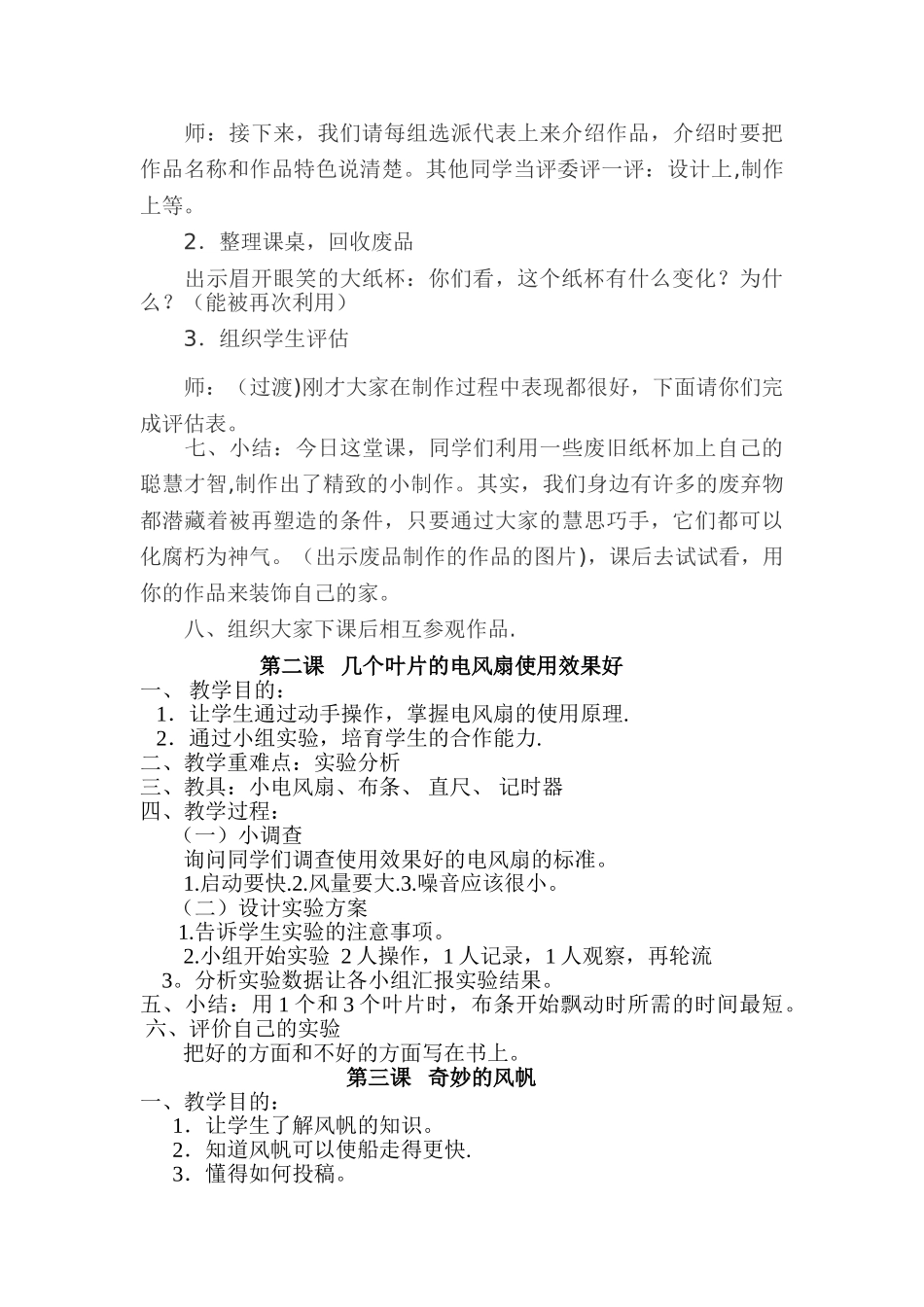 科技制作教案_第3页