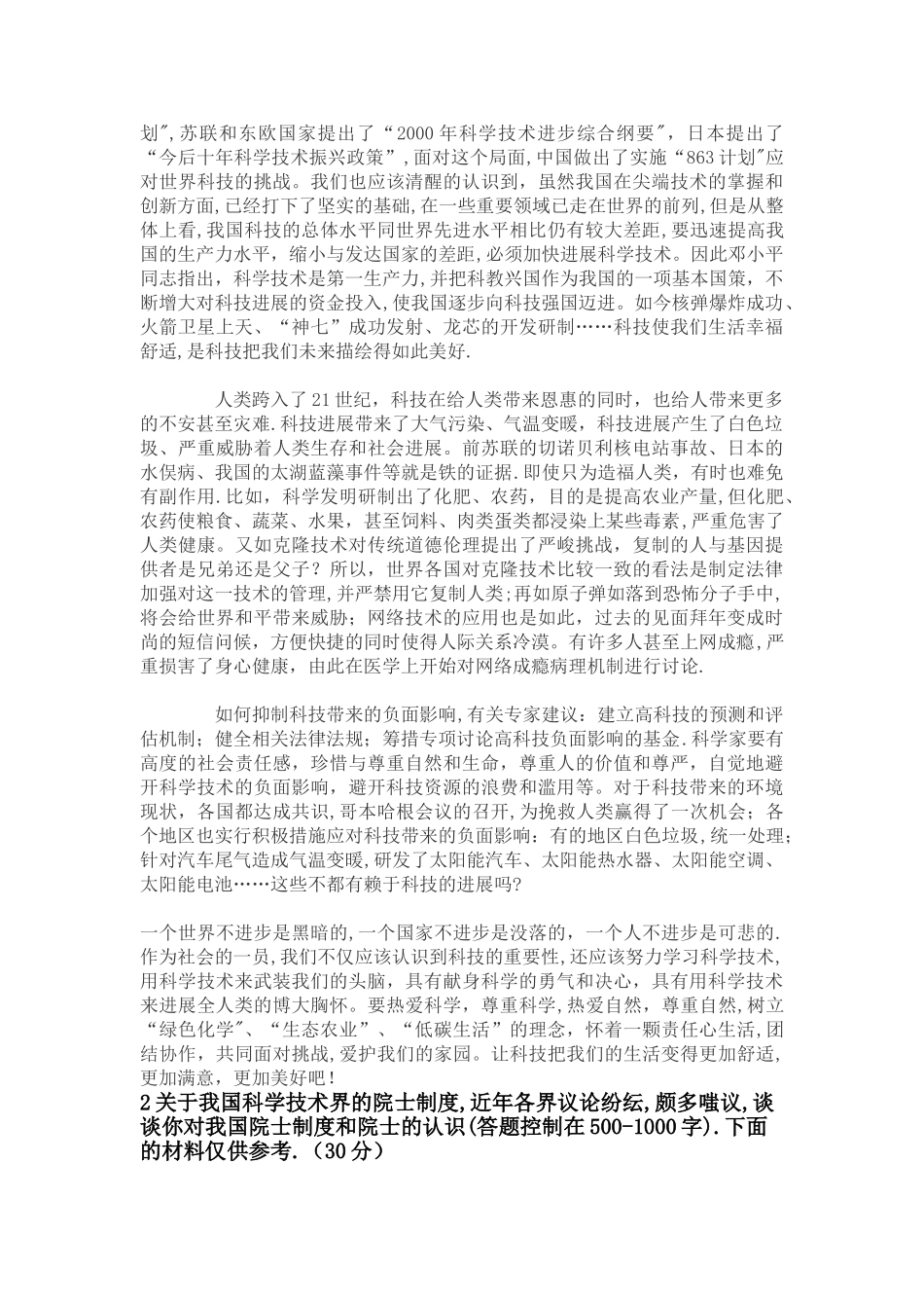 科技史期末测试试卷_第2页