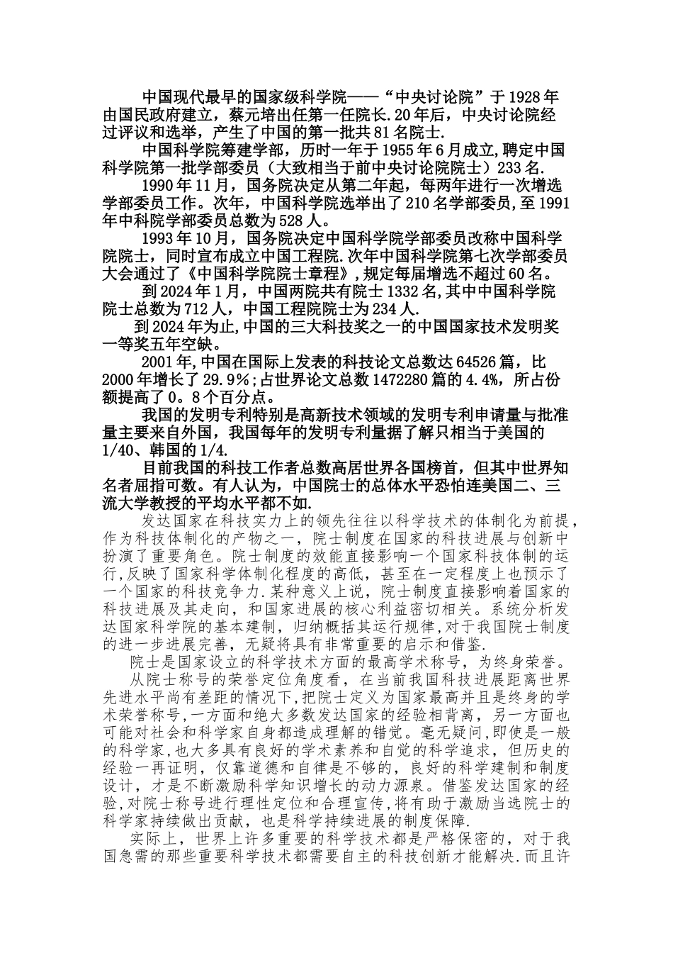 科技史期末测试试卷_第3页