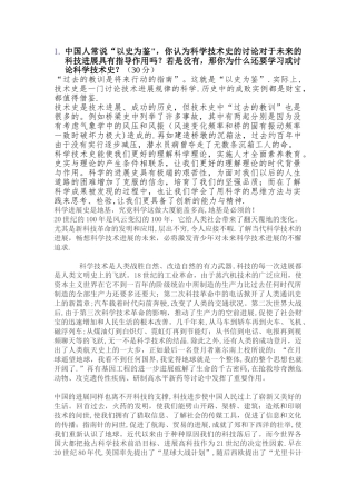 科技史期末测试试卷