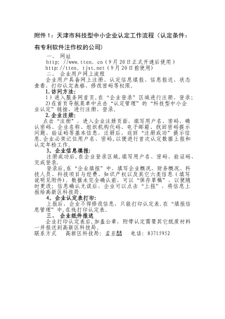 科技型中小企业认定流程