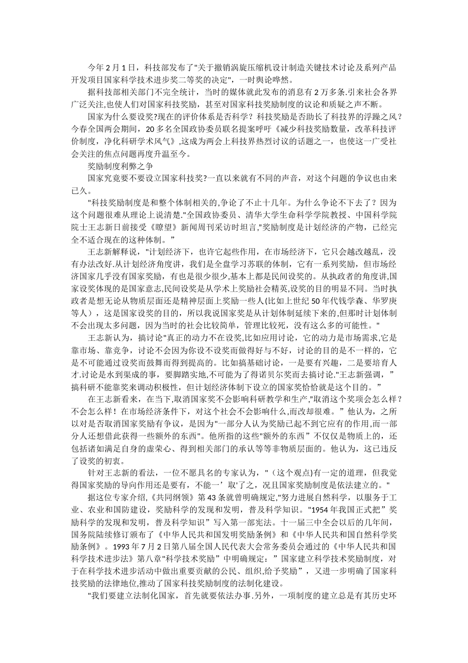 科技奖励制度引学界质疑专家表示评价过于物化_第2页