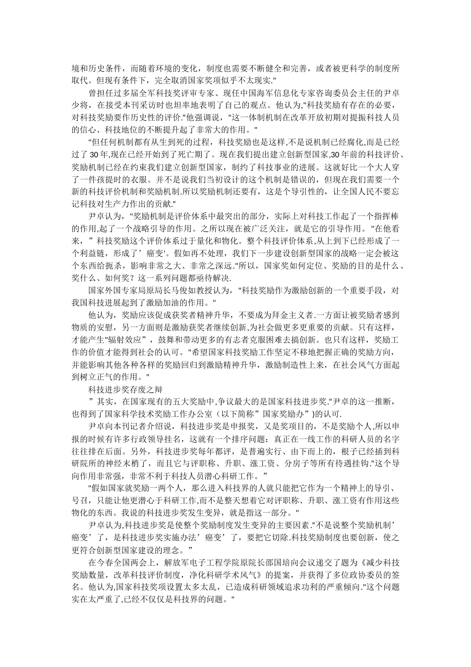 科技奖励制度引学界质疑专家表示评价过于物化_第3页