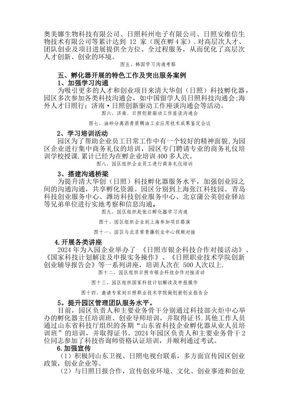 科技孵化器工作总结_第3页