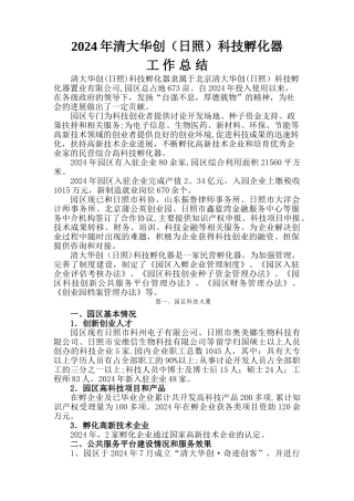科技孵化器工作总结
