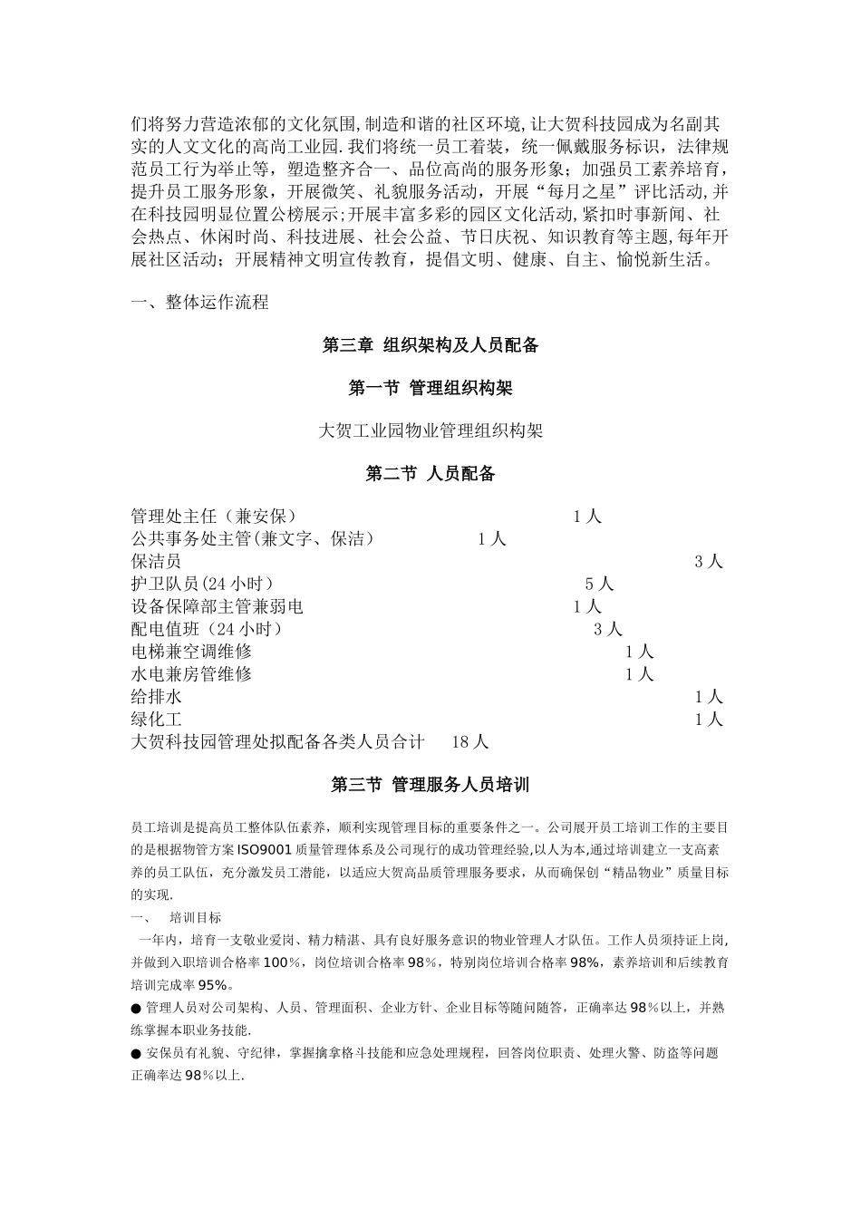 科技园物业管理方案_第3页