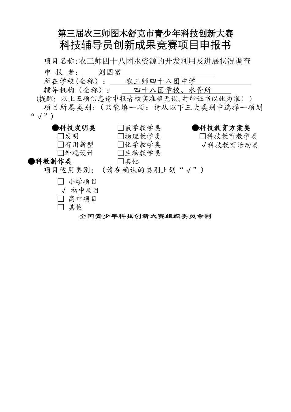 科技实践活动方案_第1页