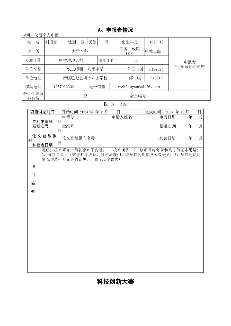 科技实践活动方案_第2页