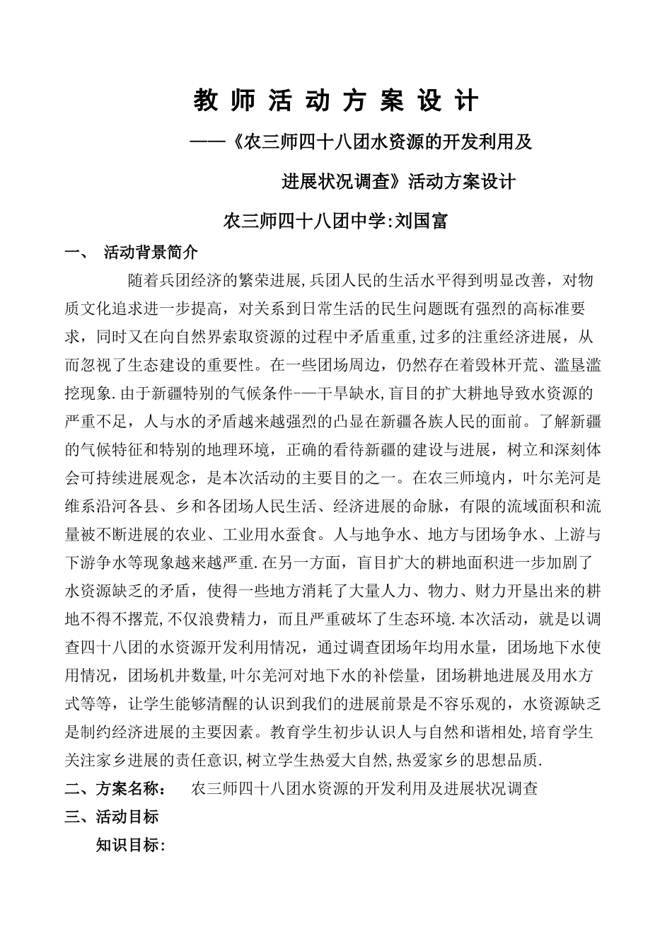 科技实践活动方案_第3页