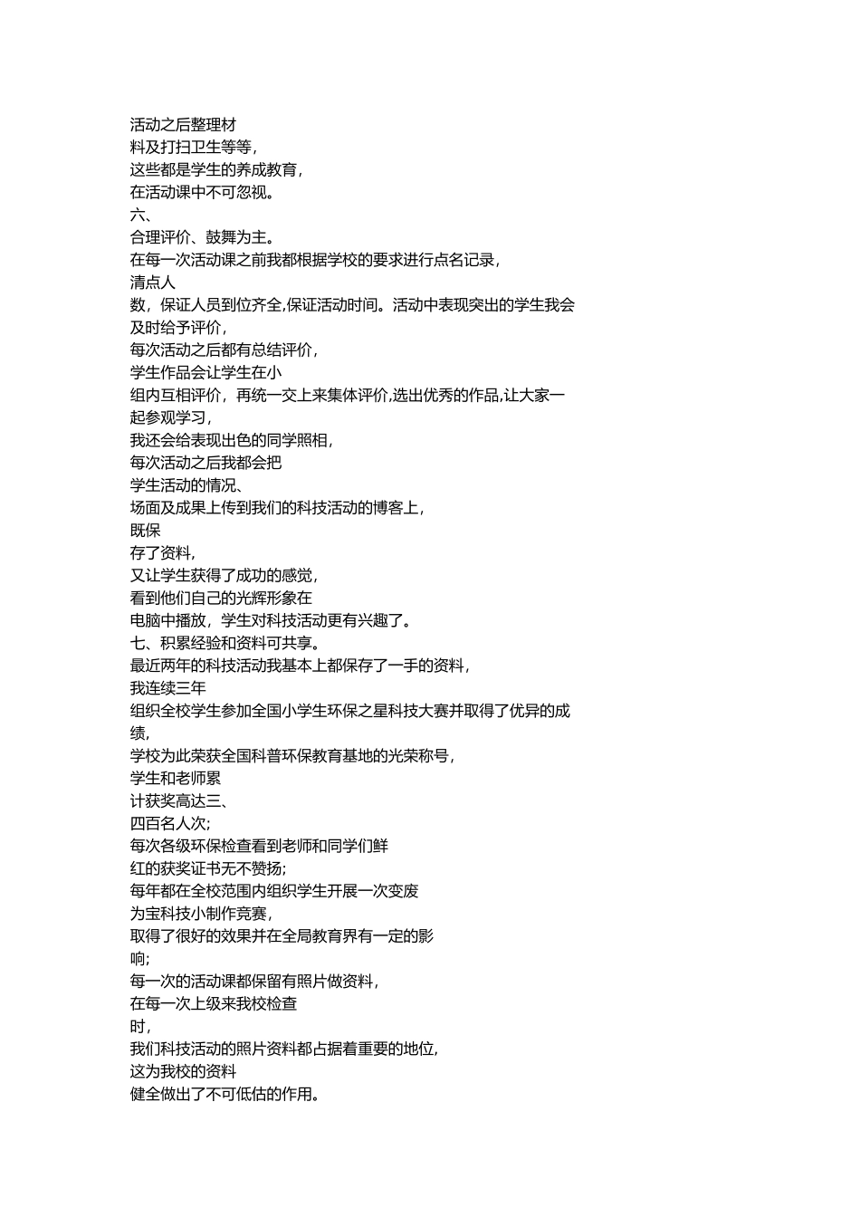 科技小制作活动总结_第2页