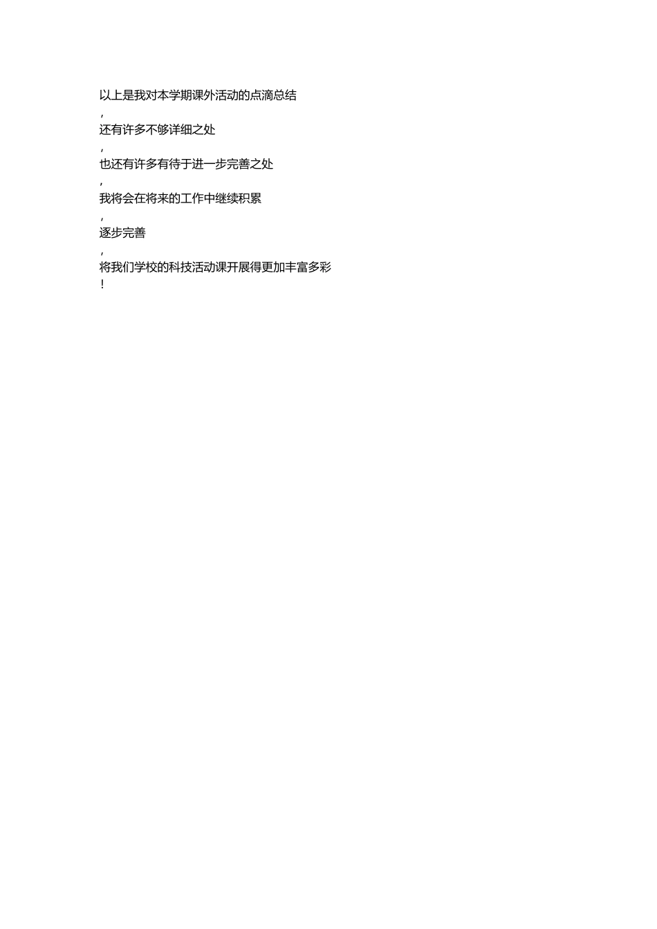 科技小制作活动总结_第3页