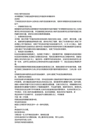 科技小制作活动总结