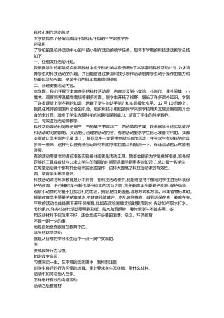 科技小制作活动总结