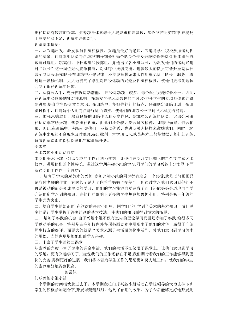 科技小组总结_第2页