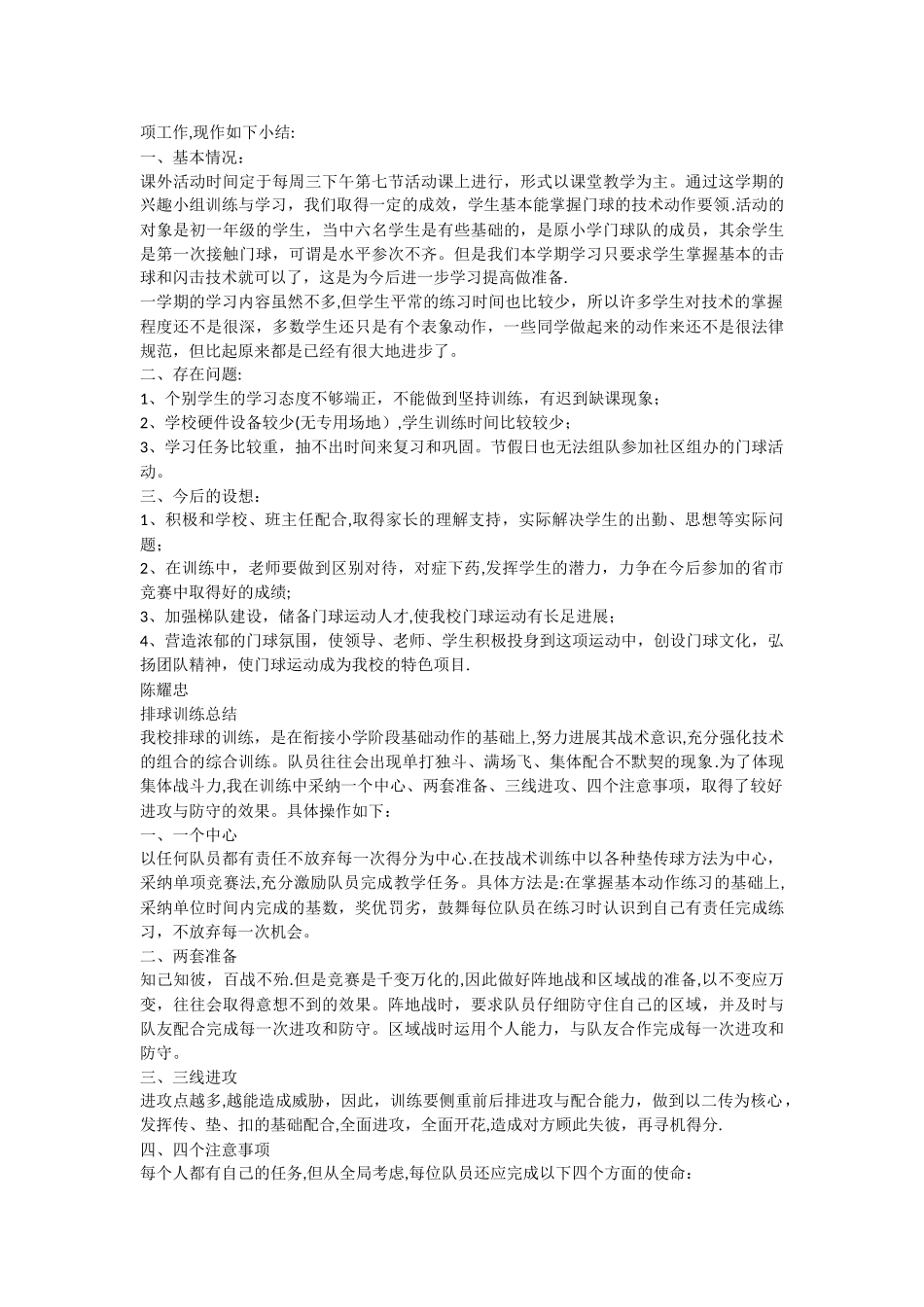 科技小组总结_第3页