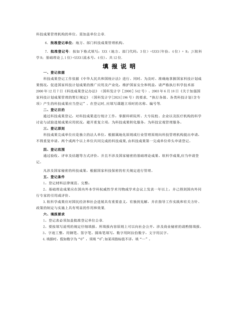 科技成果登记表_第2页